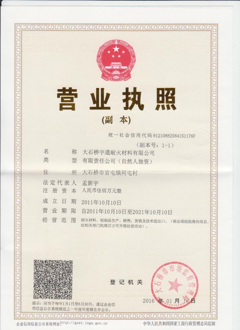 حراريات Dashiqiao Yutong المحدودة