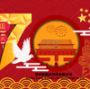 Warmly celebrate the 70th anniversary of the founding of China !