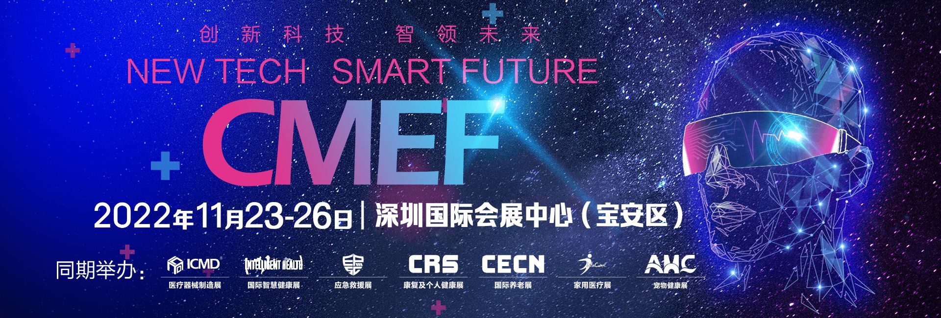 古德伍德与您相约2022中国CMEF！医疗器械展