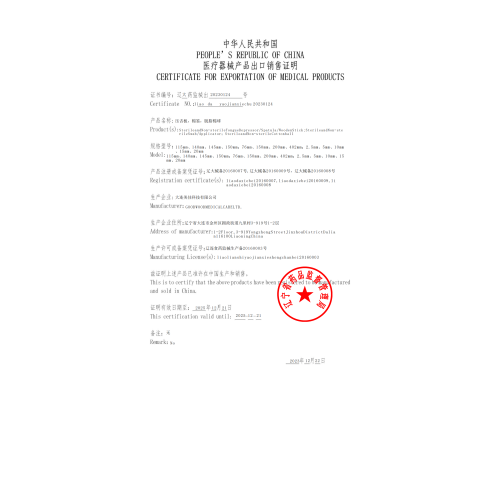 森林管理委员会