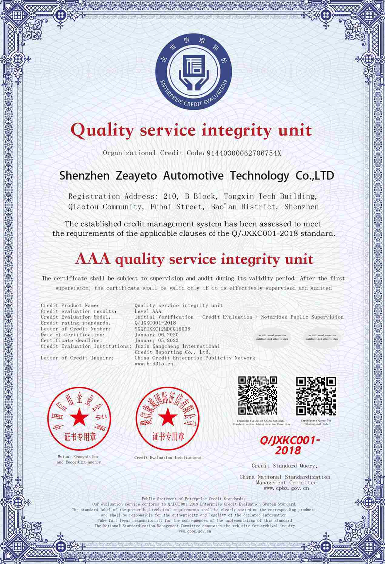 AAA Quality Service Integrity Unit