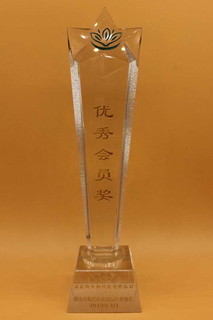 Proyons Bio-Tech Co., Ltd. was awarded Excellent Member Unit of Shunde District Cosmetics Association