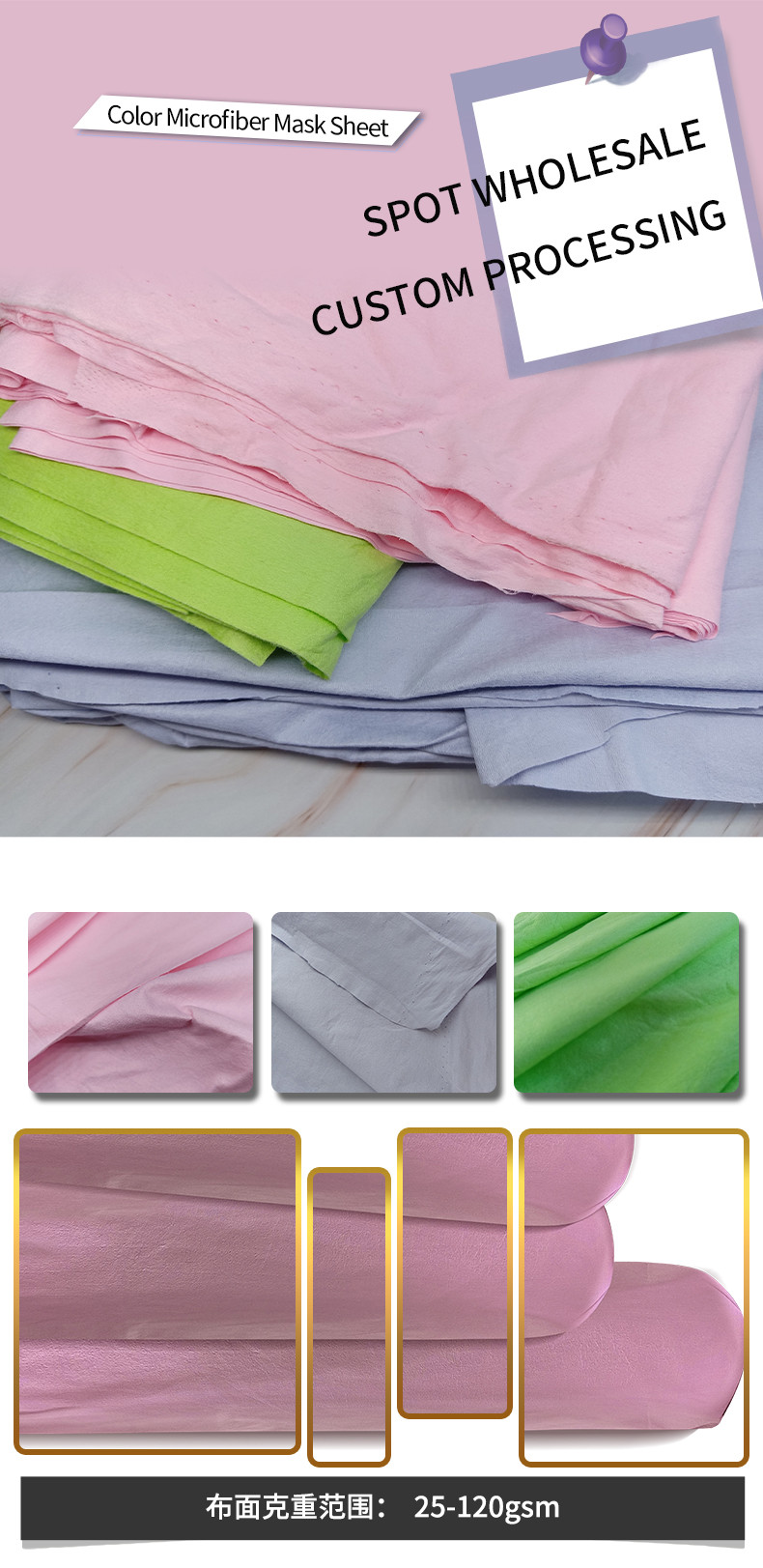 microfiber sheet mask fabric