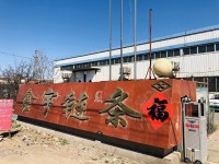 Qingdao Xinyu Chain Transmission Co., Ltd.