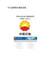CNPC Approved certificate