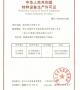 China Pressure Vessel Certificate