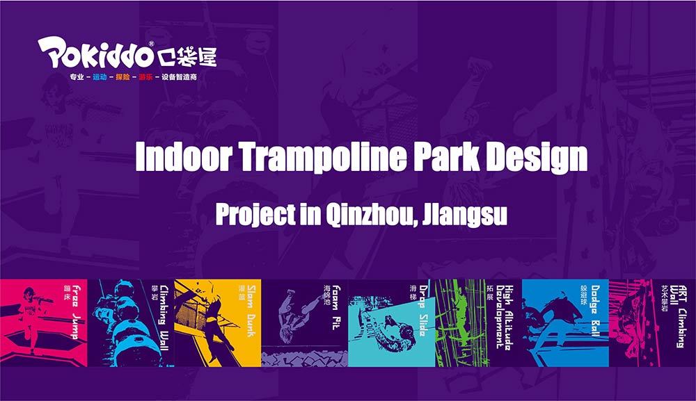 Jiangsu Pokiddo Trampoline Park Design (1)