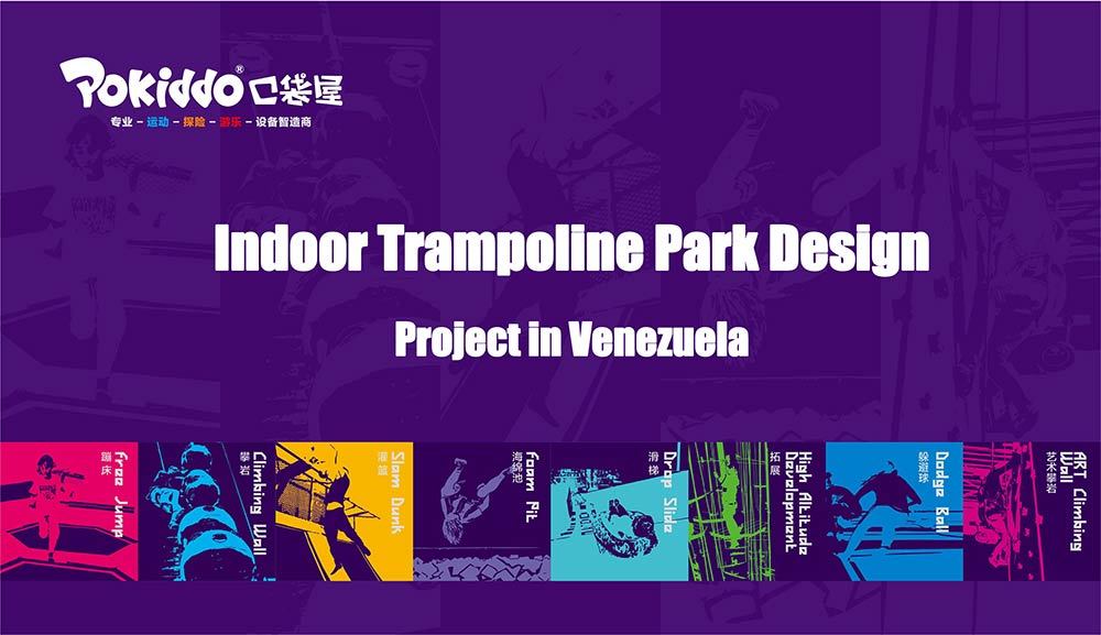 Pokiddo Indoor Trampoline Park Equipment Design (4)