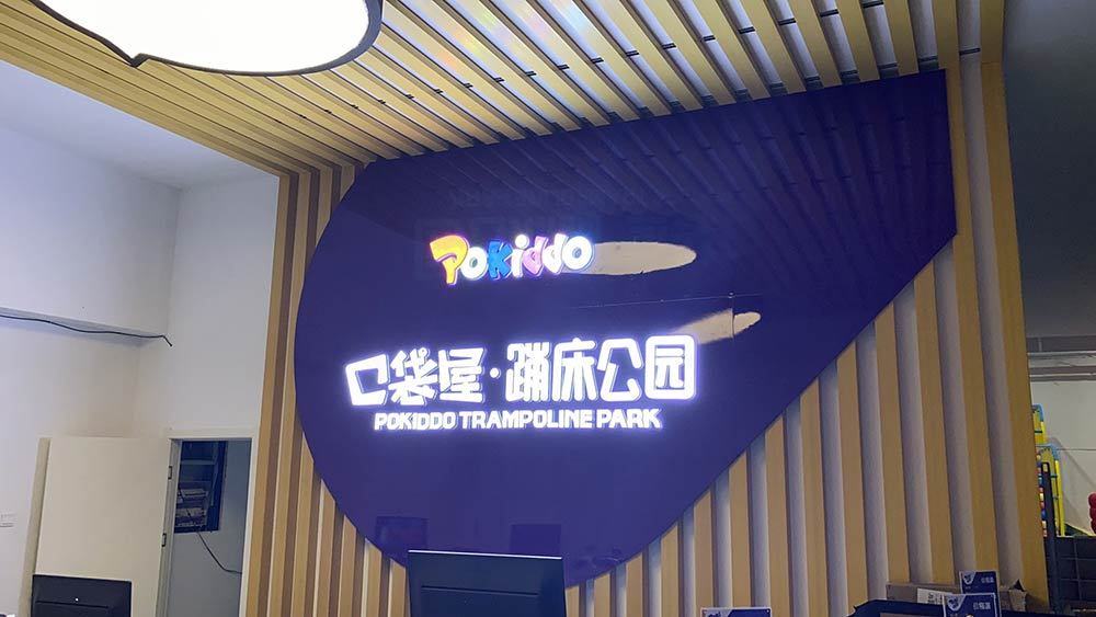 Bazhou Pokiddo Trampoline Park