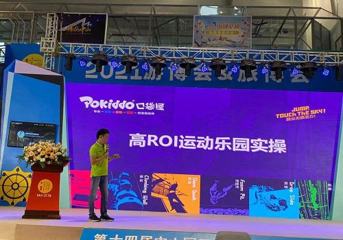 Pokiddo CEO Gave Speech at China International Games & Amusement Fair 2021