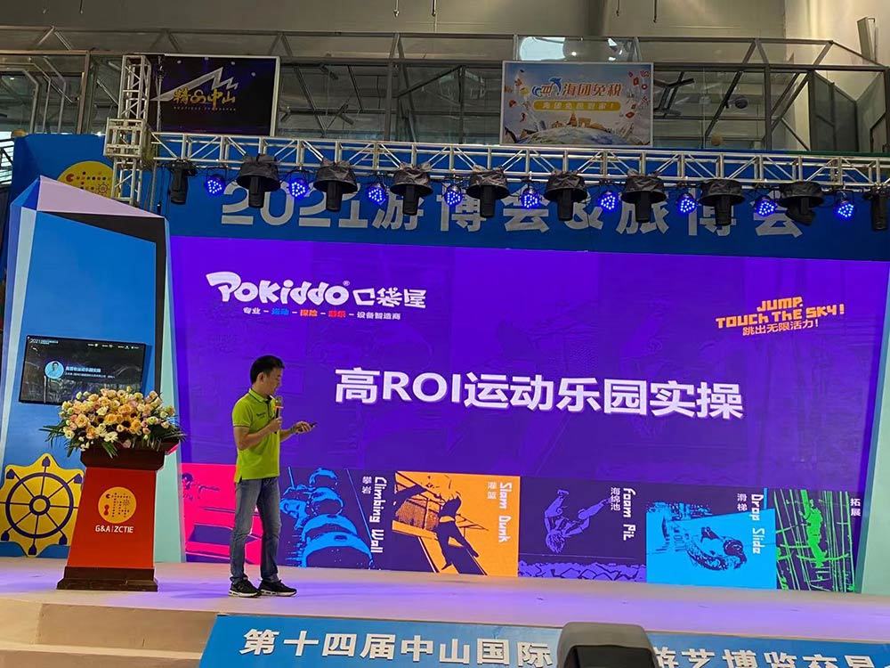 Pokiddo CEO Gave Speech at 14th China Zhongshan International Games & Amusement Fair 2021