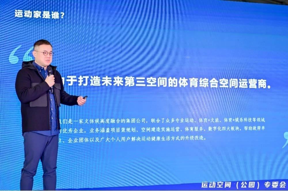 The 1st China Sports Park (Space) Conference Held in Chengdu (3)
