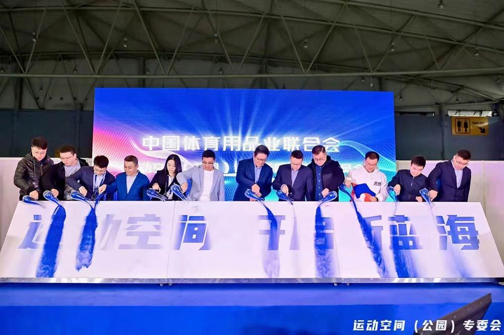 The 1st China Sports Park (Space) Conference Held in Chengdu (5)