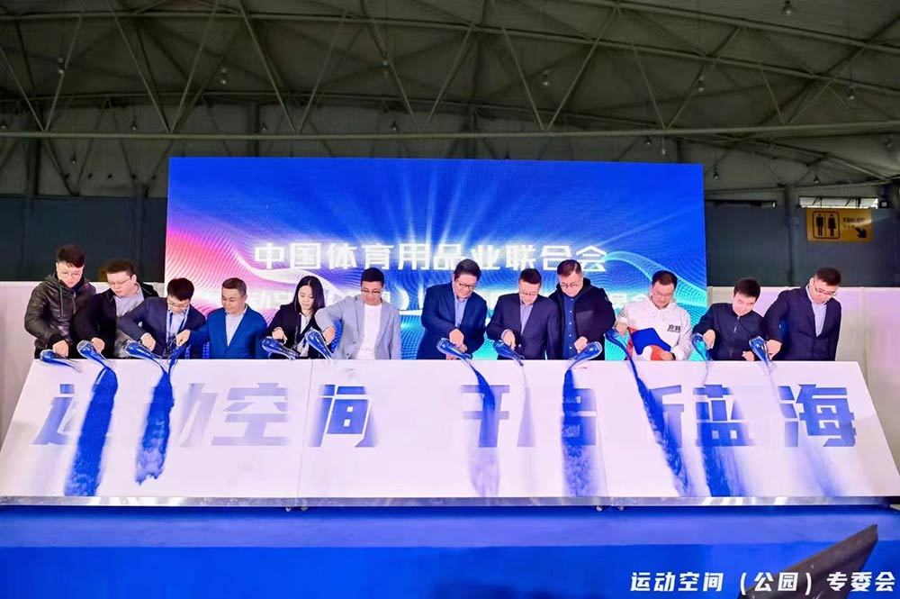 The 1st China Sports Park (Space) Conference Held in Chengdu