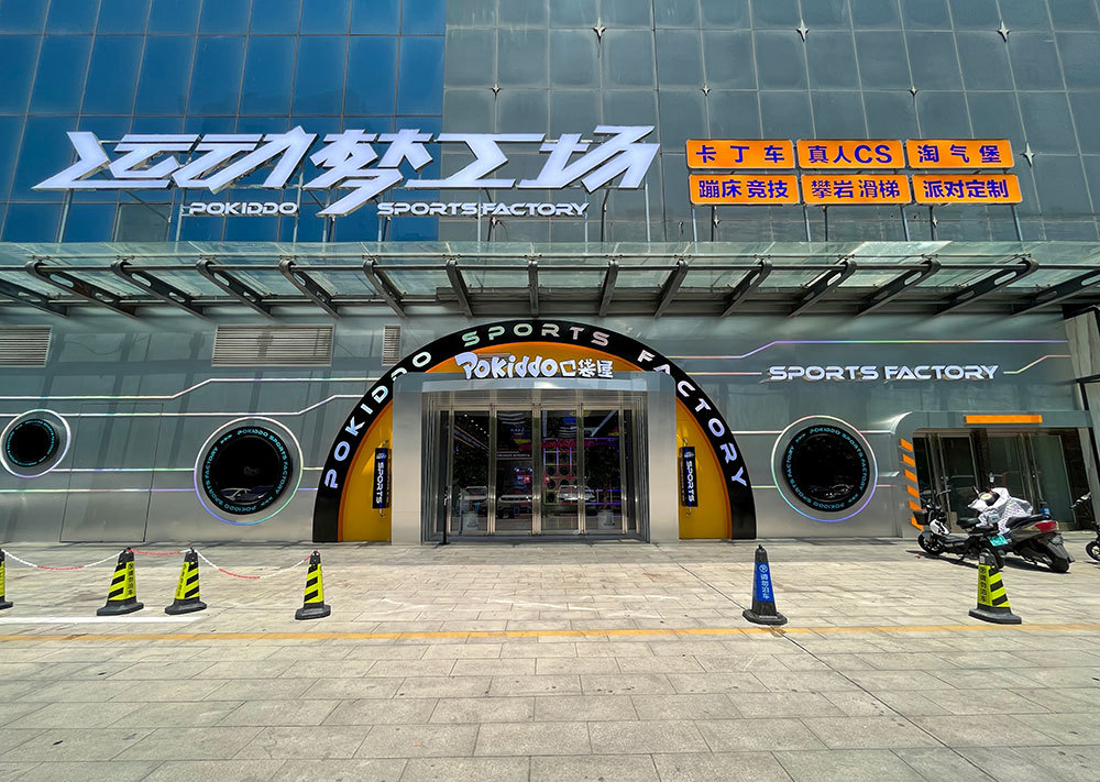 Pokiddo 12000sqm Indoor Trampoline Family Entertainment Center in Henan