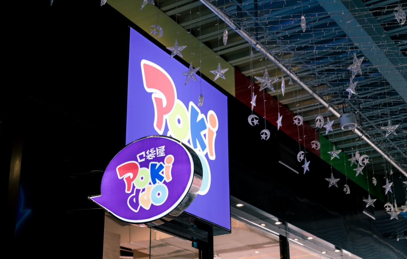 口袋屋温州彩虹湾indoor playground