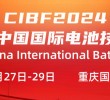孚诺林诚挚邀请您参加“2024年第十六届中国(重庆)国际电池技术展览会"