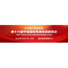 Invitation to 16th China International Battery Fair (CIBF 2024) at Chongqing International Expo Center
