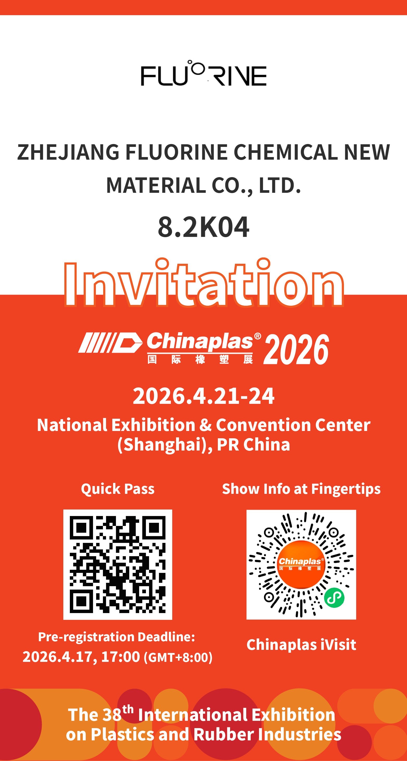 重庆电池展邀请函