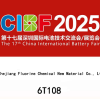 孚诺林诚邀您参加“2025年第十七届深圳国际电池技术交流会/展览会
