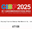 孚诺林诚邀您参加“2025年第十七届深圳国际电池技术交流会/展览会"