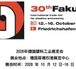 展会邀请 |孚诺林诚邀您莅临第30届德国塑料工业展览会(FAKUMA 2026)|展位FW-32