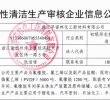 浙江孚诺林化工新材料有限公司强制性清洁生产审核企业信息公开表