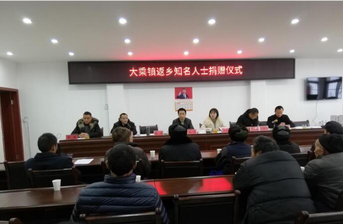 Donation Ceremony in Dacheng Town