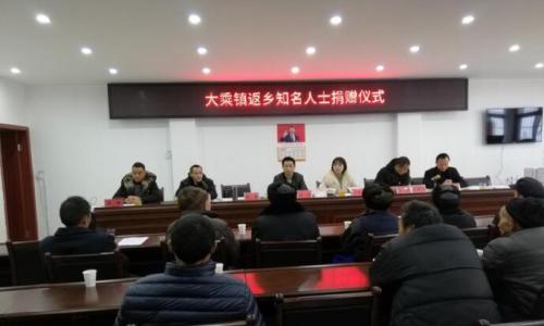 Donation Ceremony in Dacheng Town