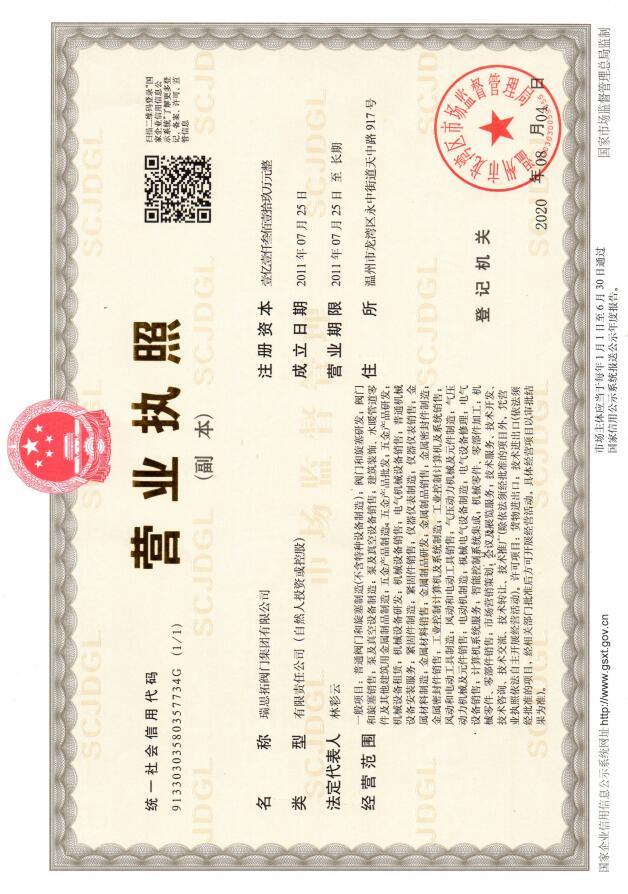 营业执照