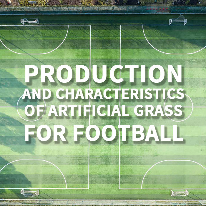 サッカー用人工芝の製造と特徴