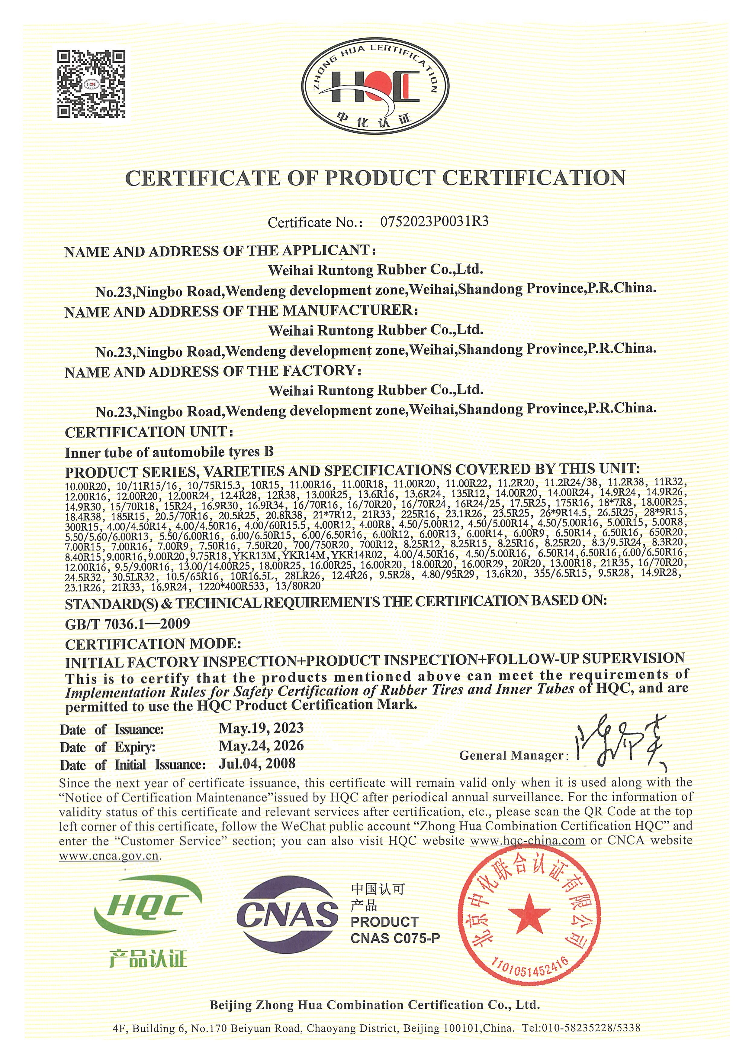 Certificate Of Product Certification For Inner Tube