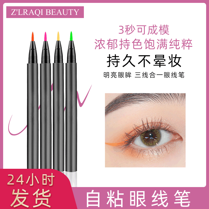 Factory direct selling sticky Eyeliner Pen dry, do not dizzy dye Eye Liner Pen three in one magic color Eyeliner Pen