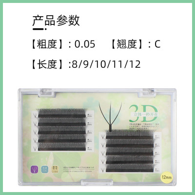 0.05美睫睫毛3D三叶草嫁接睫毛y型加密w一秒开花仙朵貂绒山茶花