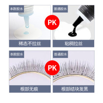 美睫店嫁接睫毛果冻胶水透明蓝色牢固种植1秒快干