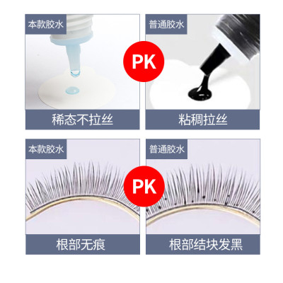 美睫店嫁接睫毛果冻胶水透明蓝色牢固种植1秒快干