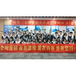 全网营销特训营-深圳站