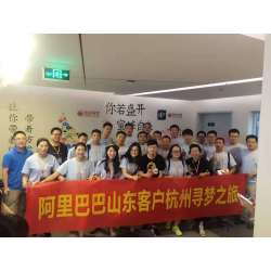 阿里巴巴山东客户杭州寻梦之旅