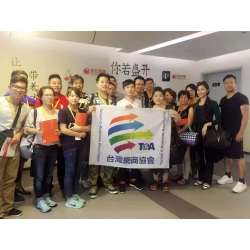阿里巴巴台湾网商协会寻梦之旅