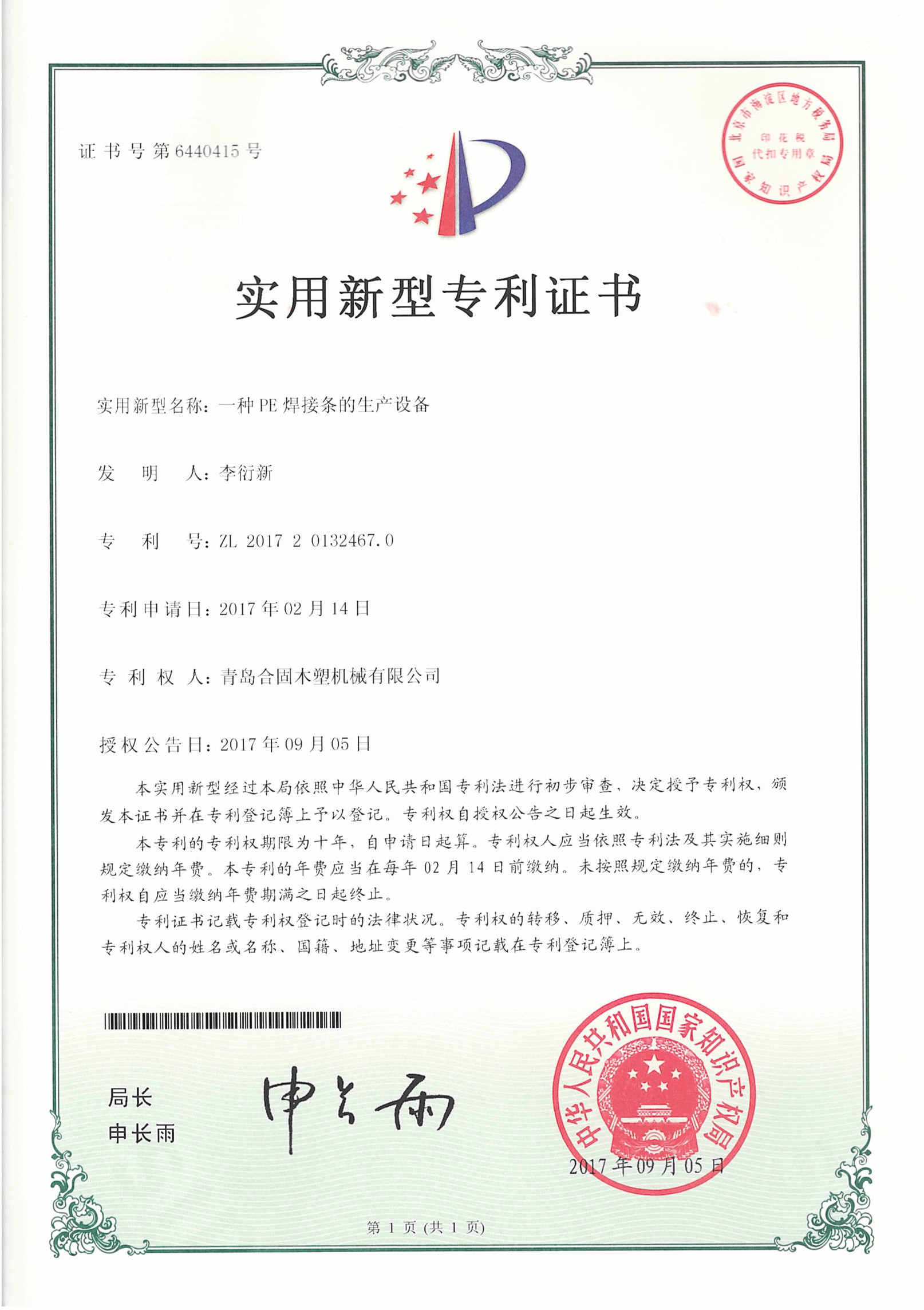 HEGU Letters Patent