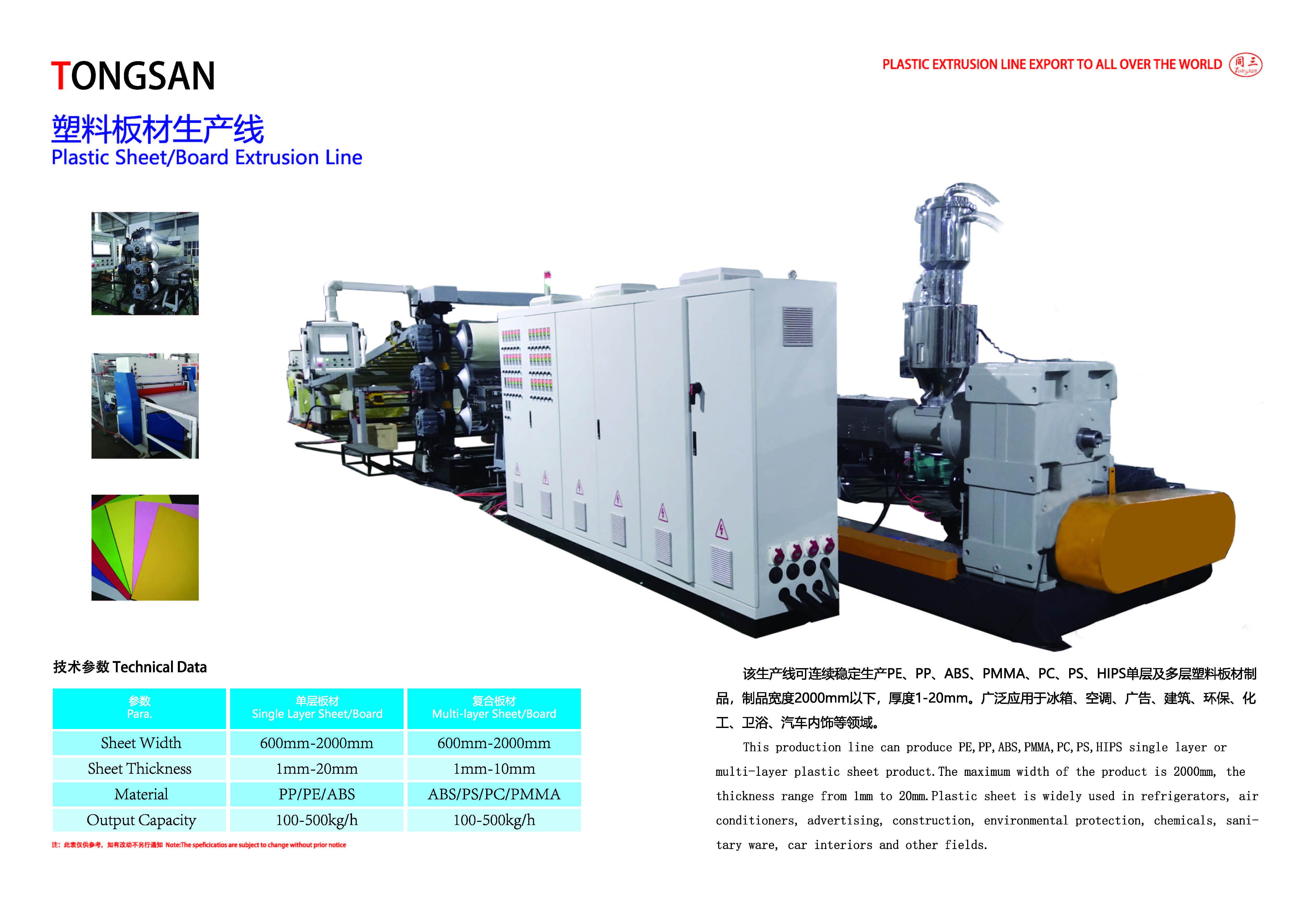TS-1500mm ABS Sheet Co Extrusion Machine Line for Making ABA three layer plastic sheet