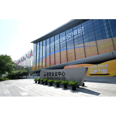 Trade in Services Signs 51 Major Projects on Beijing Day with an Amount of 104.5 Billion