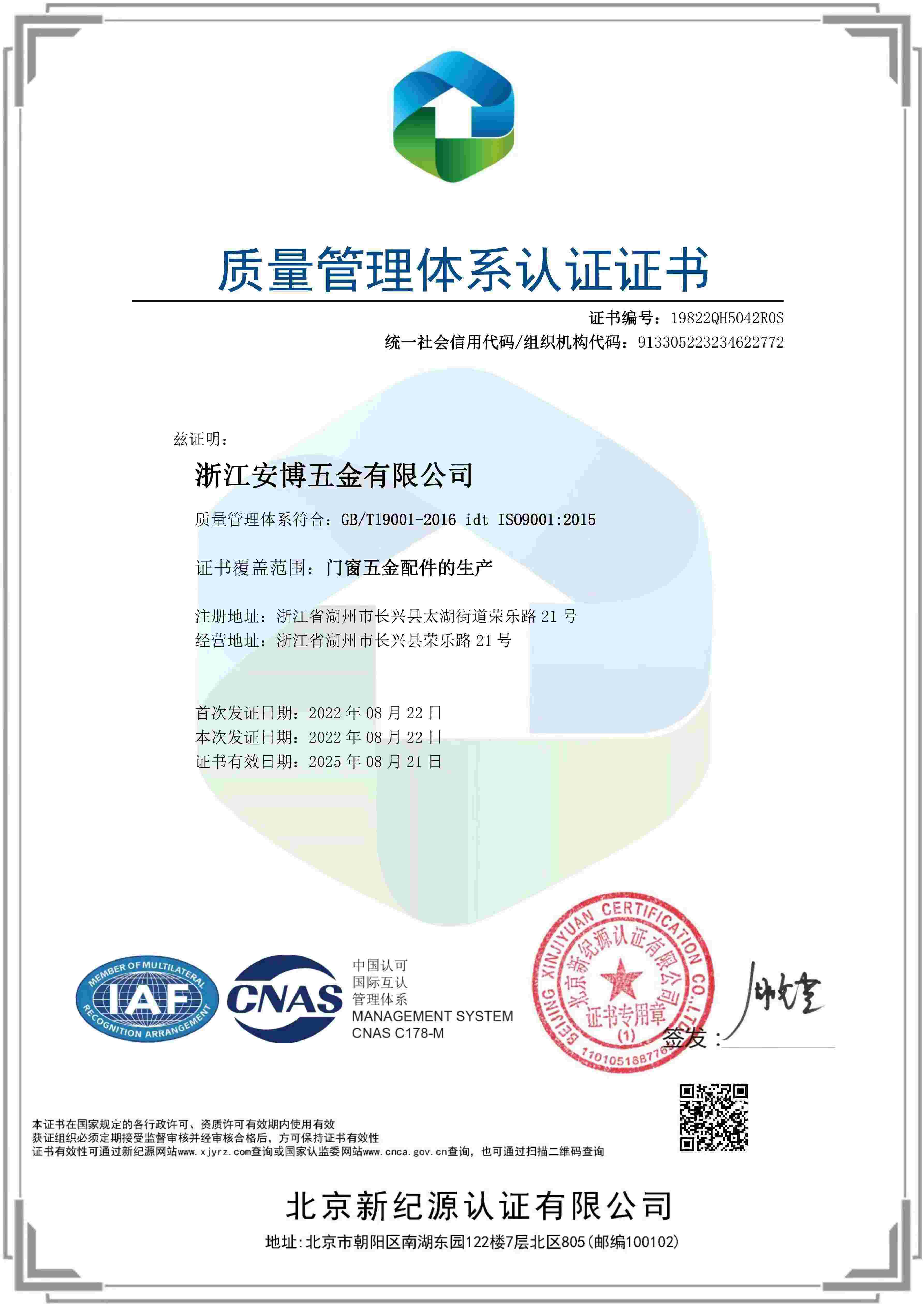 Quality Management System Certification