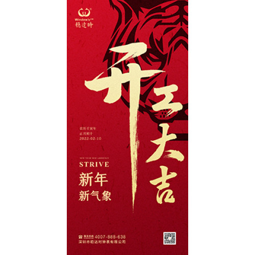 2022 Spring Festival Company Start Notice