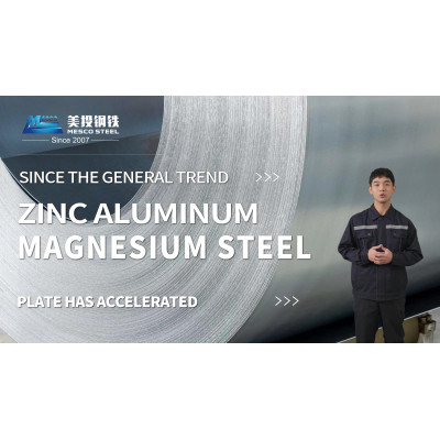 Zinc-aluminum-magnesium steel plates accelerate replacement of traditional galvanized steel, emerging as an industry trend.