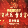 MESCO chante pour la patrie pour célébrer le 70e anniversaire de la Chine