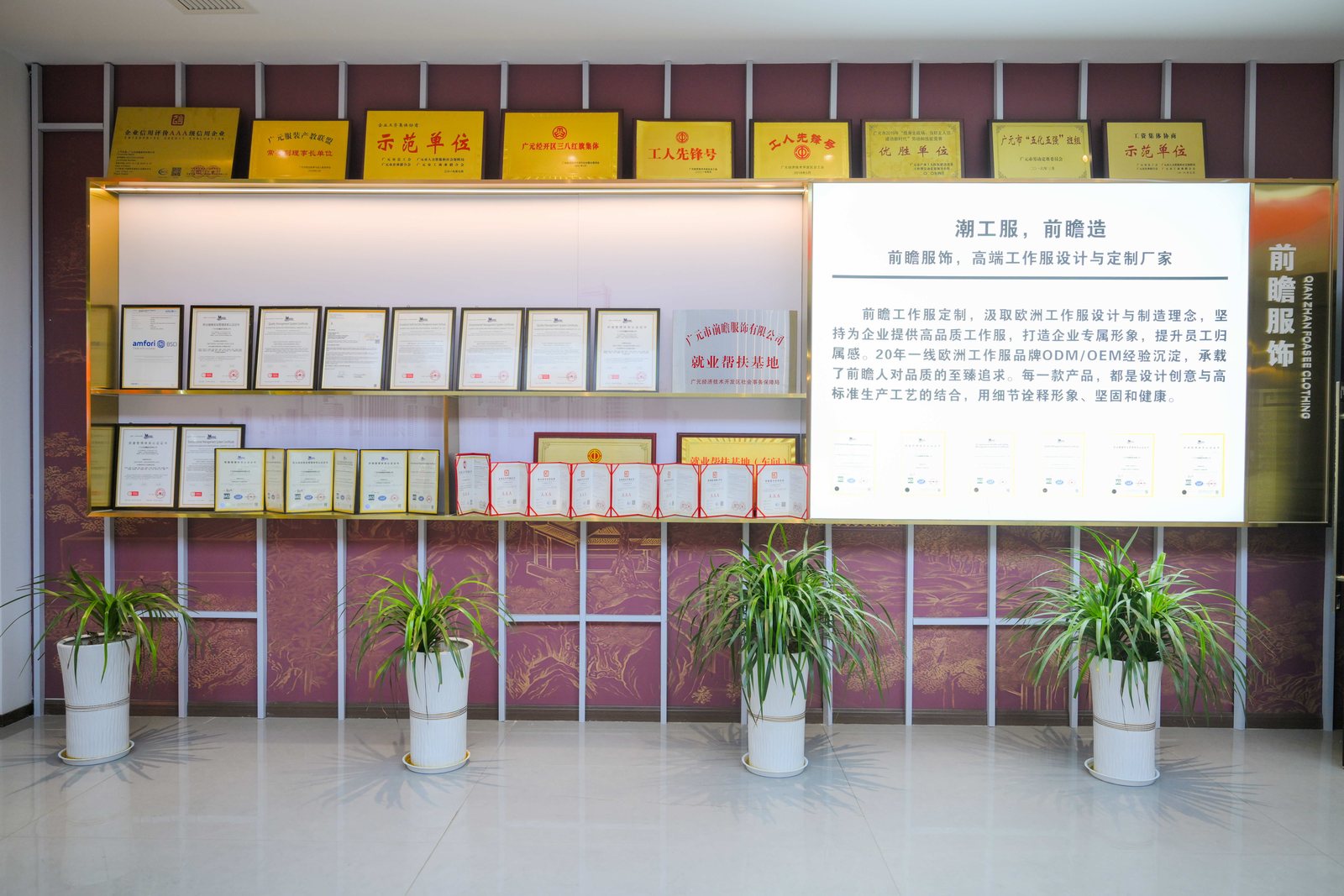 Wall of quality certificates and awards in the factory reception area