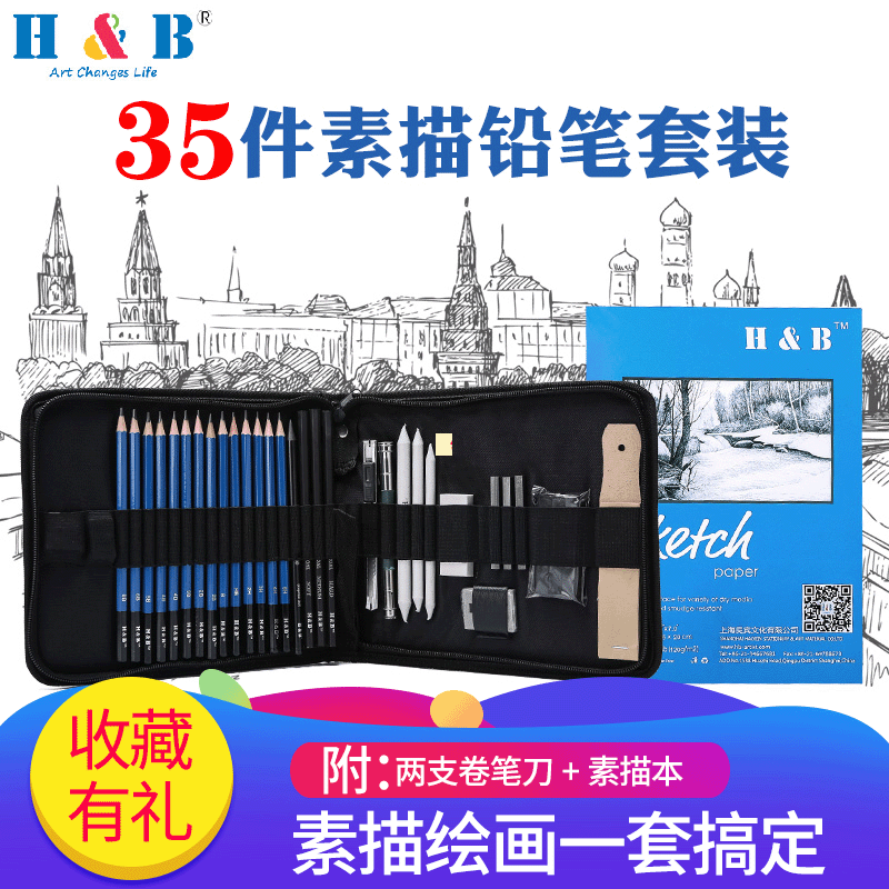 H&B35件专业便捷用于儿童素描套装,高质量品质绘画套装工具