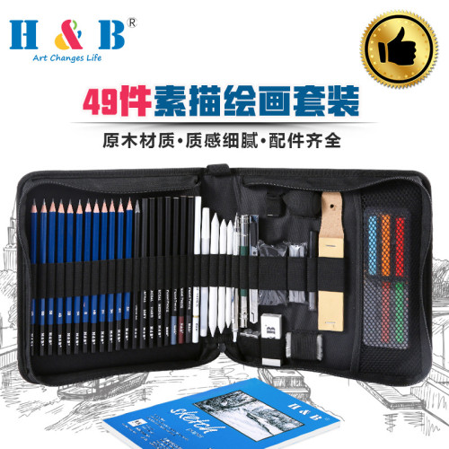H&B49件素描绘画套装绘图炭笔美术画笔工具粉化棒高光笔跨境批发