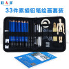 China 33 Pieces Lead Sketch Pencil Set Artist Drawing Pencil Wholesaler drawing pencil set